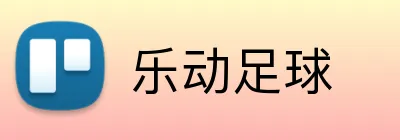 乐动足球 Logo
